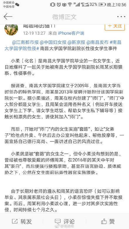 南昌大学曝性侵事件:受害者已毕业 常发奇怪动态